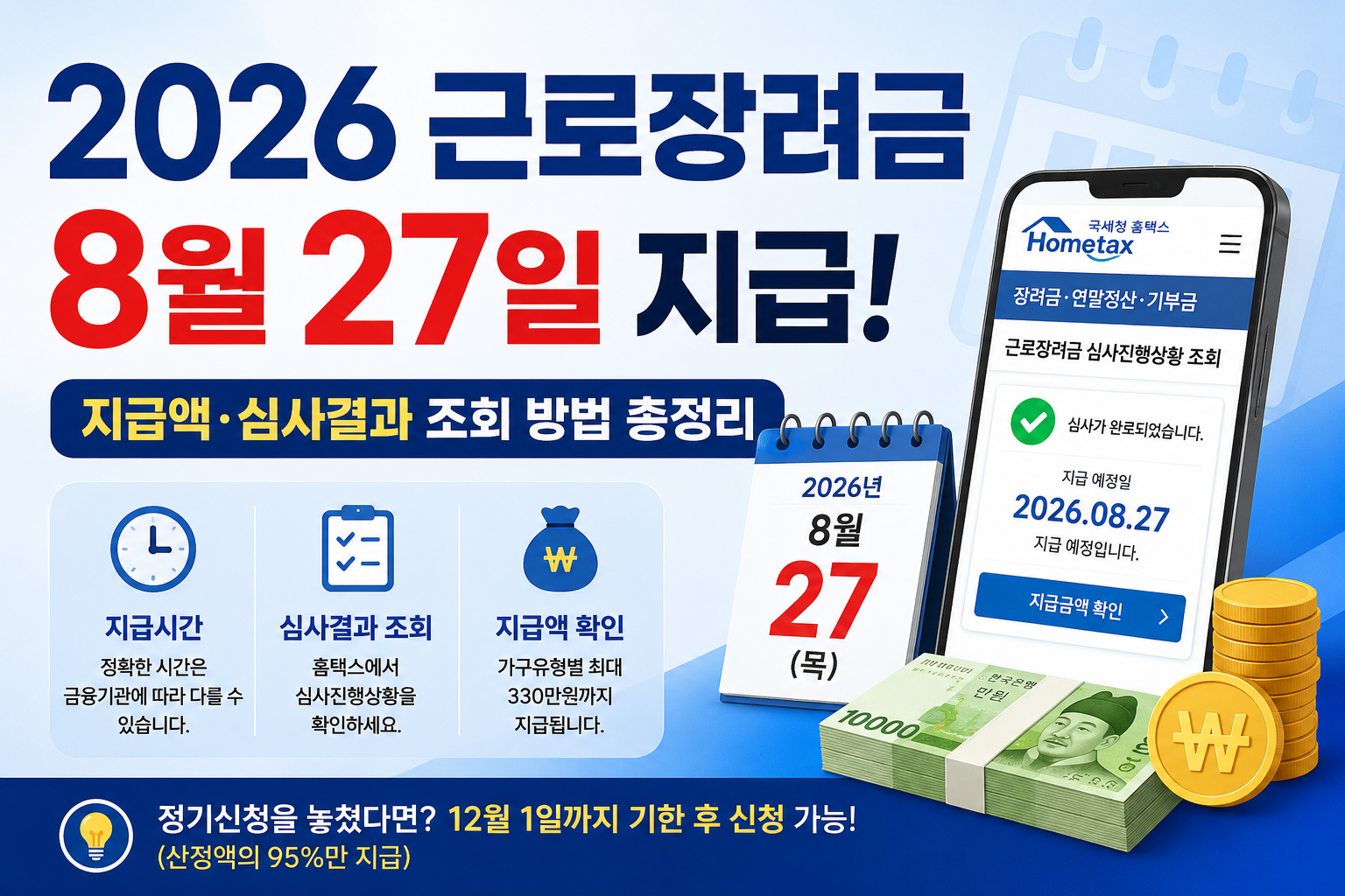2026 근로장려금 지급일