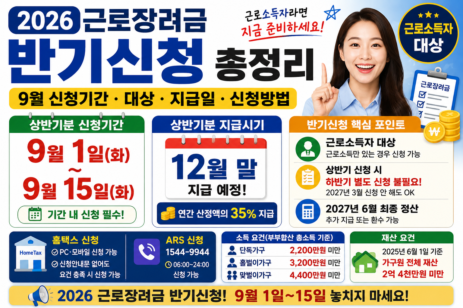 2026 근로장려금 반기신청