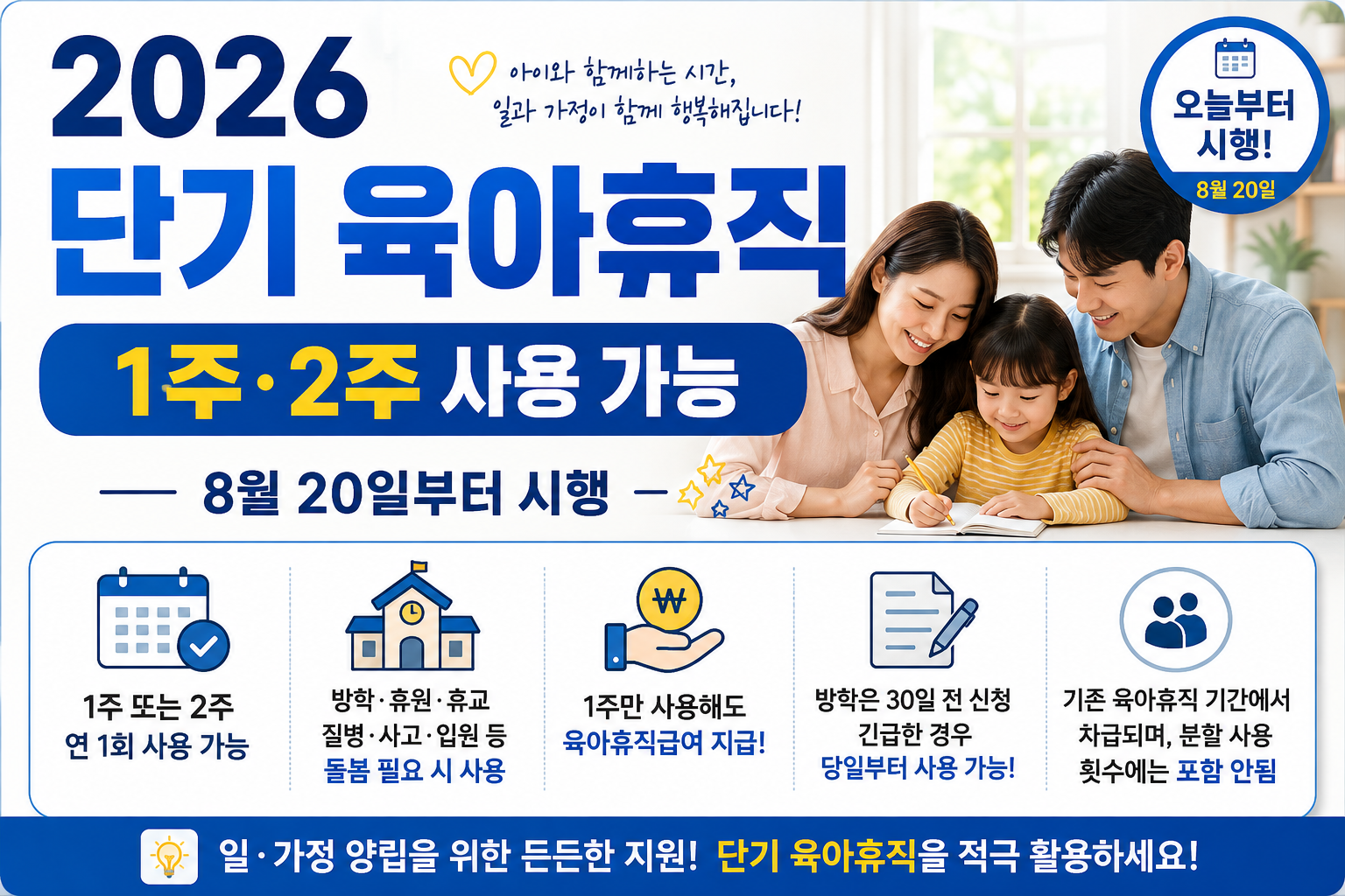 2026 단기 육아휴직