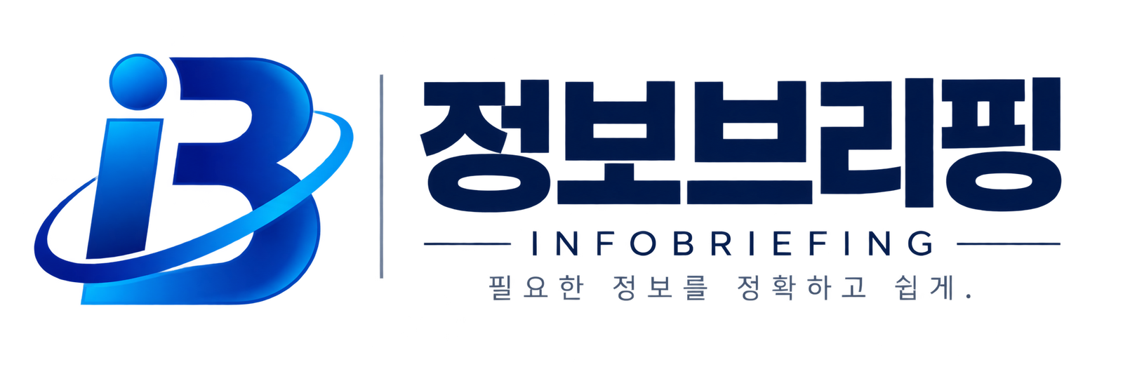 정보브리핑